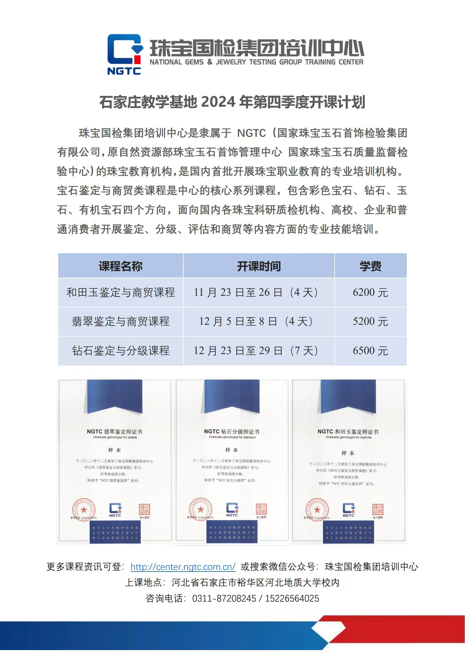 【教育培训】NGTC宝石学家系列课程